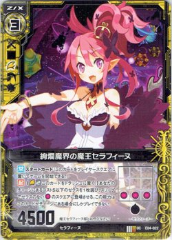 画像1: 【ホログラム】絢爛魔界の魔王セラフィーヌ