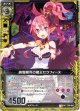 【ホログラム】絢爛魔界の魔王セラフィーヌ