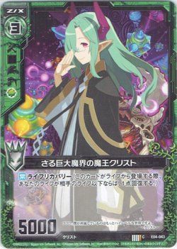 画像1: 【ホログラム】さる巨大魔界の魔王クリスト