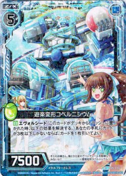 画像1: 【ホログラム】遊楽変形コペルニシウム