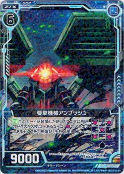 画像1: 【ホログラム】要撃機械アンブッシュ