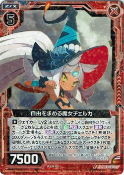 画像1: 【ホログラム】自由を求める魔女チェルカ