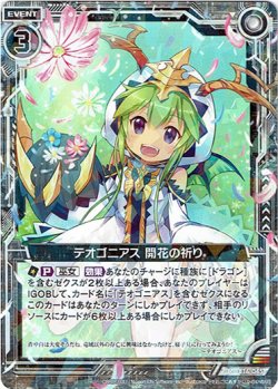 画像1: 【ホログラム】テオゴニアス 開花の祈り