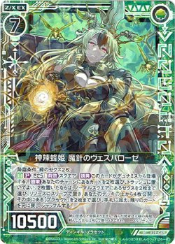 画像1: 【ホログラム】神辣蜂姫 魔針のヴェスパローゼ