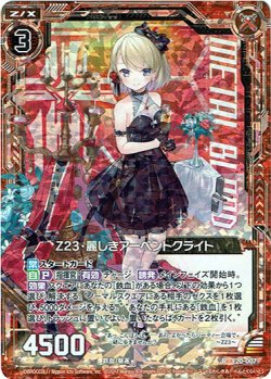 画像1: 【ホログラム】Z23・麗しきアーベントクライト