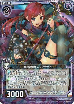 画像1: 【ホログラム】奈落の魔人アビッソ