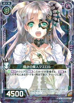 画像1: 【ホログラム】嘆きの魔人マエロル