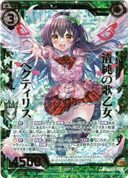 画像1: 【ホログラム】清純の歌乙女 ペクティリス