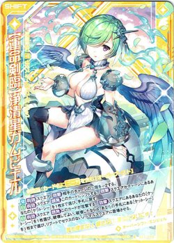 画像1: 【ホログラム】【運命剣臨】浄清星ガムビエル