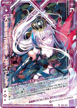 画像1: 【ホログラム】【大罪剣臨】嫉妬華レヴィアタン