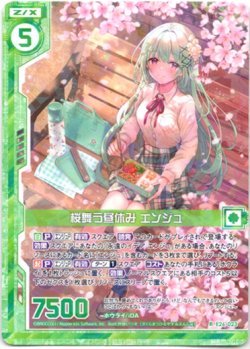 画像1: 桜舞う昼休み エンジュ