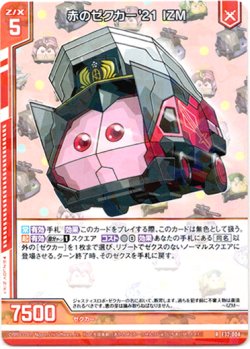 画像1: 【ホログラム】赤のゼクカー'21 IZM