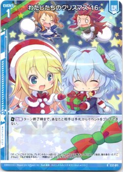 画像1: わたしたちのクリスマス'16