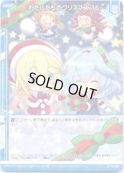 画像1: 【ホログラム】わたしたちのクリスマス'16