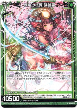 画像1: 【ホログラム】翠竜の桜翼 娑伽羅