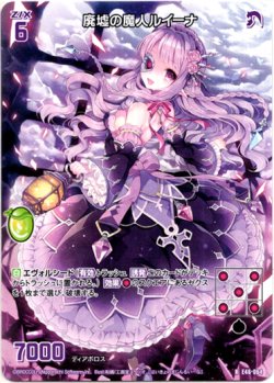 画像1: 【ホログラム】廃墟の魔人ルイーナ