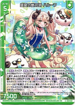 画像1: 【ホログラム】盛夏の獣刃詩 ハルーフ