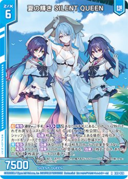 画像1: 【ホログラム】夏の輝き SILENT QUEEN