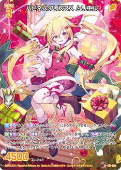 画像1: 【ホログラム】ハピネスクリスマス ムリエル