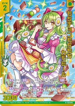 画像1: 【ホログラム】もちチョコもちもち カモミール