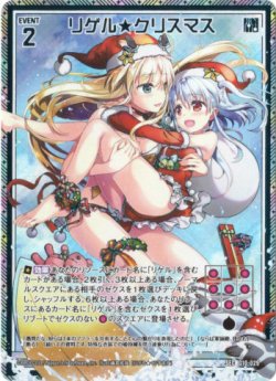 画像1: 【シークレット】リゲル★クリスマス