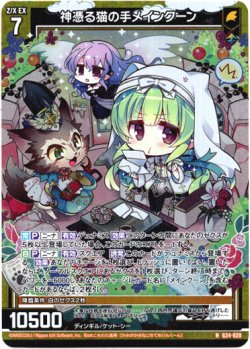 画像1: 【ホログラム】神憑る猫の手メインクーン