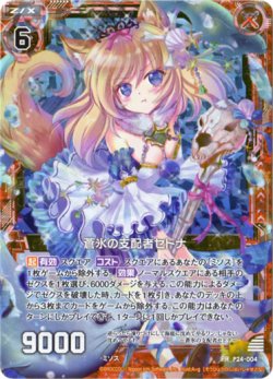 画像1: 【ホログラム】蒼氷の支配者セドナ