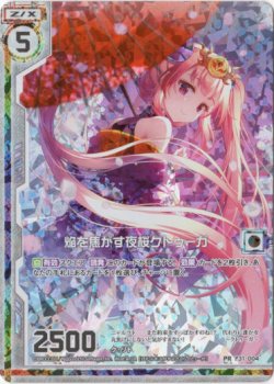 画像1: 【ホログラム】焔を焦がす夜桜クトゥーガ