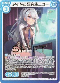 画像1: 【SHIFTロゴ】アイドル研究生ニュー