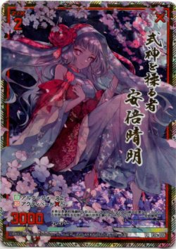 画像1: 【ホログラム】式神を操る者 安倍晴明