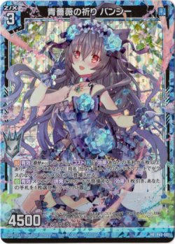 画像1: 【ホログラム】青薔薇の祈り バンシー