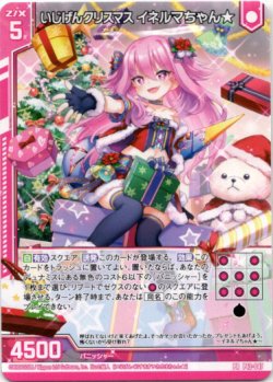 画像1: いじげんクリスマス イネルマちゃん★