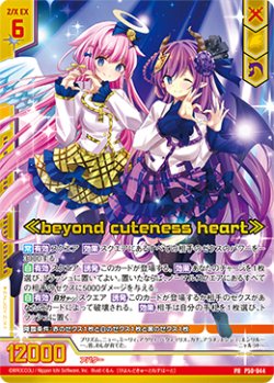 画像1: 【ホログラム】≪beyond cuteness heart≫