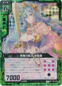 画像1: 【ホログラム】降魔の龍王 優鉢羅