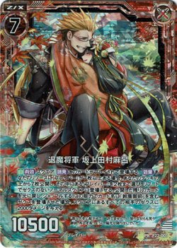 画像1: 【ホログラム】退魔将軍 坂上田村麻呂