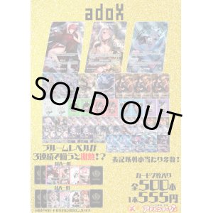 画像: 【ホロカオリパ】adoX【1本555円 全500本】