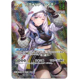 画像: 【SR】パヴォリア・レイネ