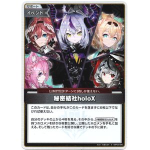 画像: 【S】秘密結社holoX