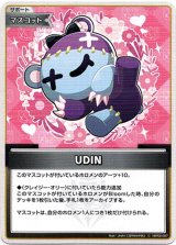 画像: UDIN