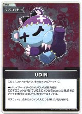 画像: 【S】UDIN