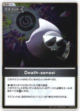 画像: 【S】Death-sensei