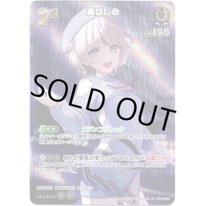 画像: 【UR】轟はじめ