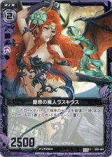 画像: 【ホログラム】蠱惑の魔人ラスキウス