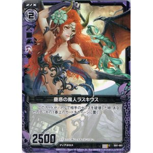 画像: 【ホログラム】蠱惑の魔人ラスキウス