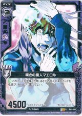 画像: 嘆きの魔人マエロル