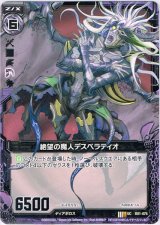 画像: 【ホログラム】絶望の魔人デスペラティオ