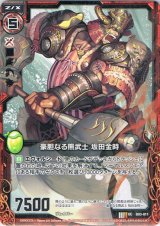 画像: 【ホログラム】豪胆なる熊武士 坂田金時