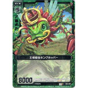 画像: 【ホログラム】王様蝗虫キングホッパー