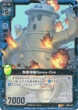 画像: 無敵埴輪Honey-One