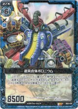 画像: 遊具合体ポロニウム